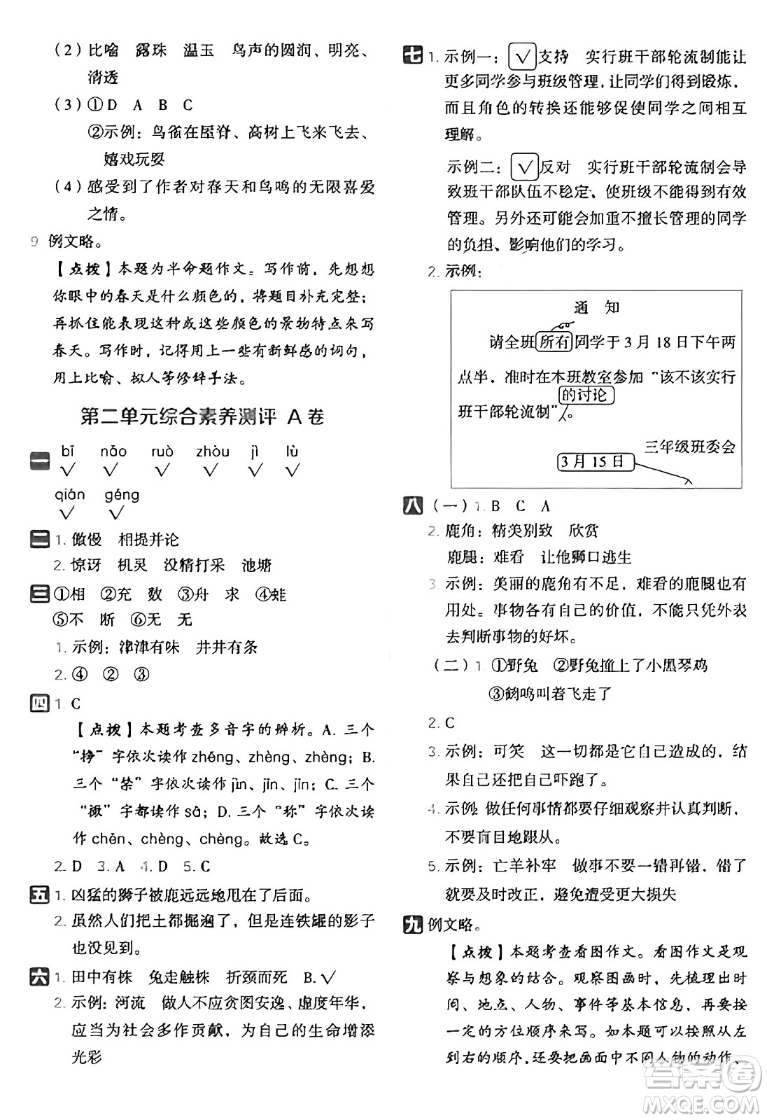 吉林教育出版社2025年春榮德基好卷三年級(jí)語(yǔ)文下冊(cè)人教版山西專版答案