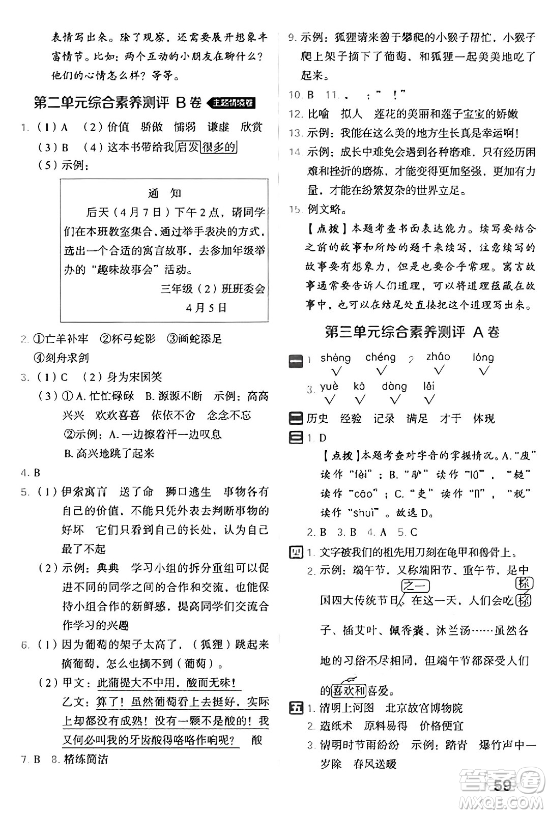 吉林教育出版社2025年春榮德基好卷三年級(jí)語(yǔ)文下冊(cè)人教版山西專版答案