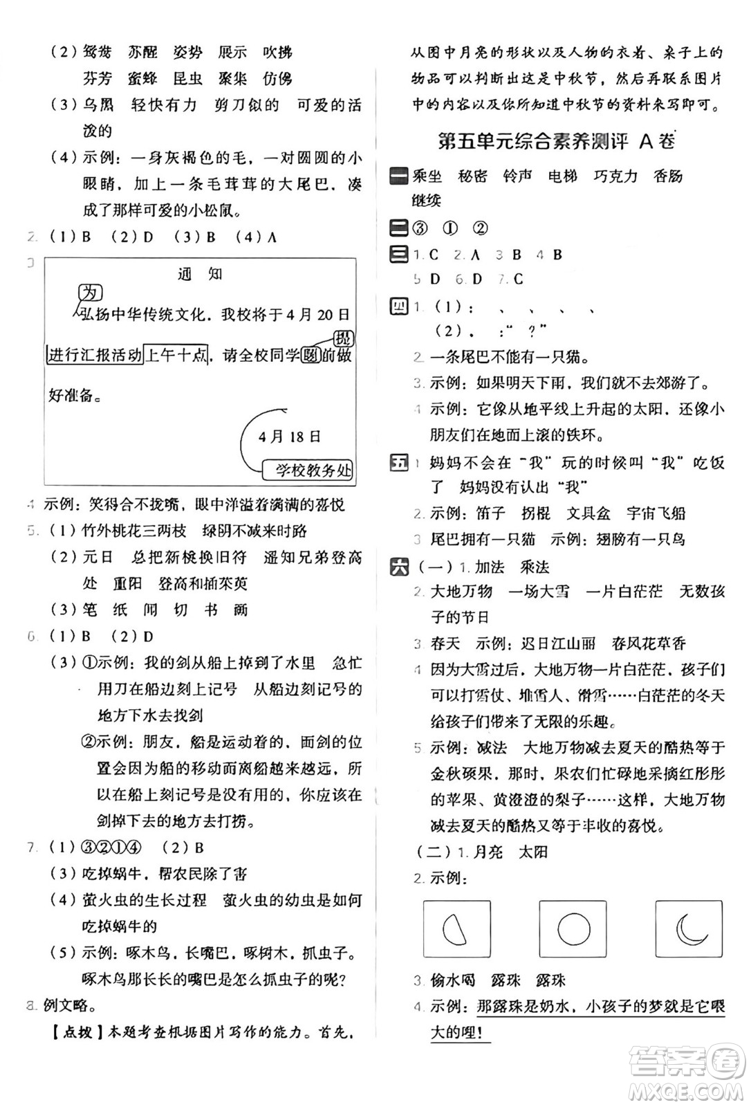 吉林教育出版社2025年春榮德基好卷三年級(jí)語(yǔ)文下冊(cè)人教版山西專版答案