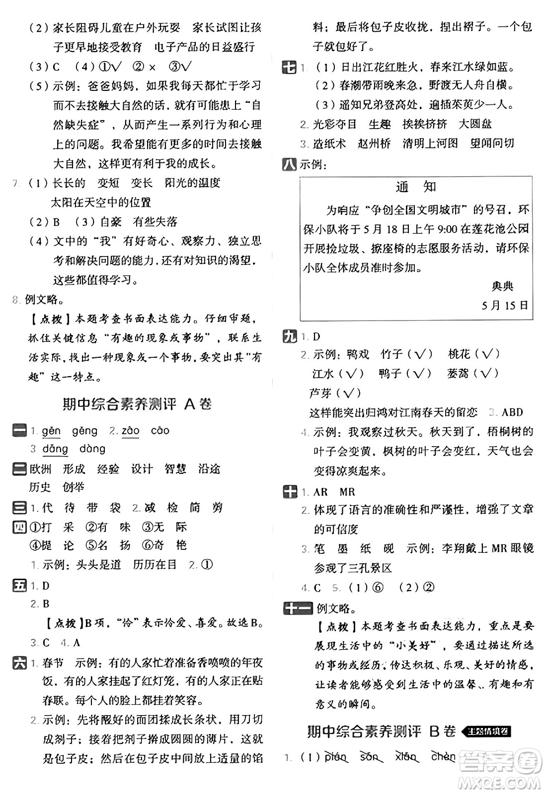 吉林教育出版社2025年春榮德基好卷三年級(jí)語(yǔ)文下冊(cè)人教版山西專版答案