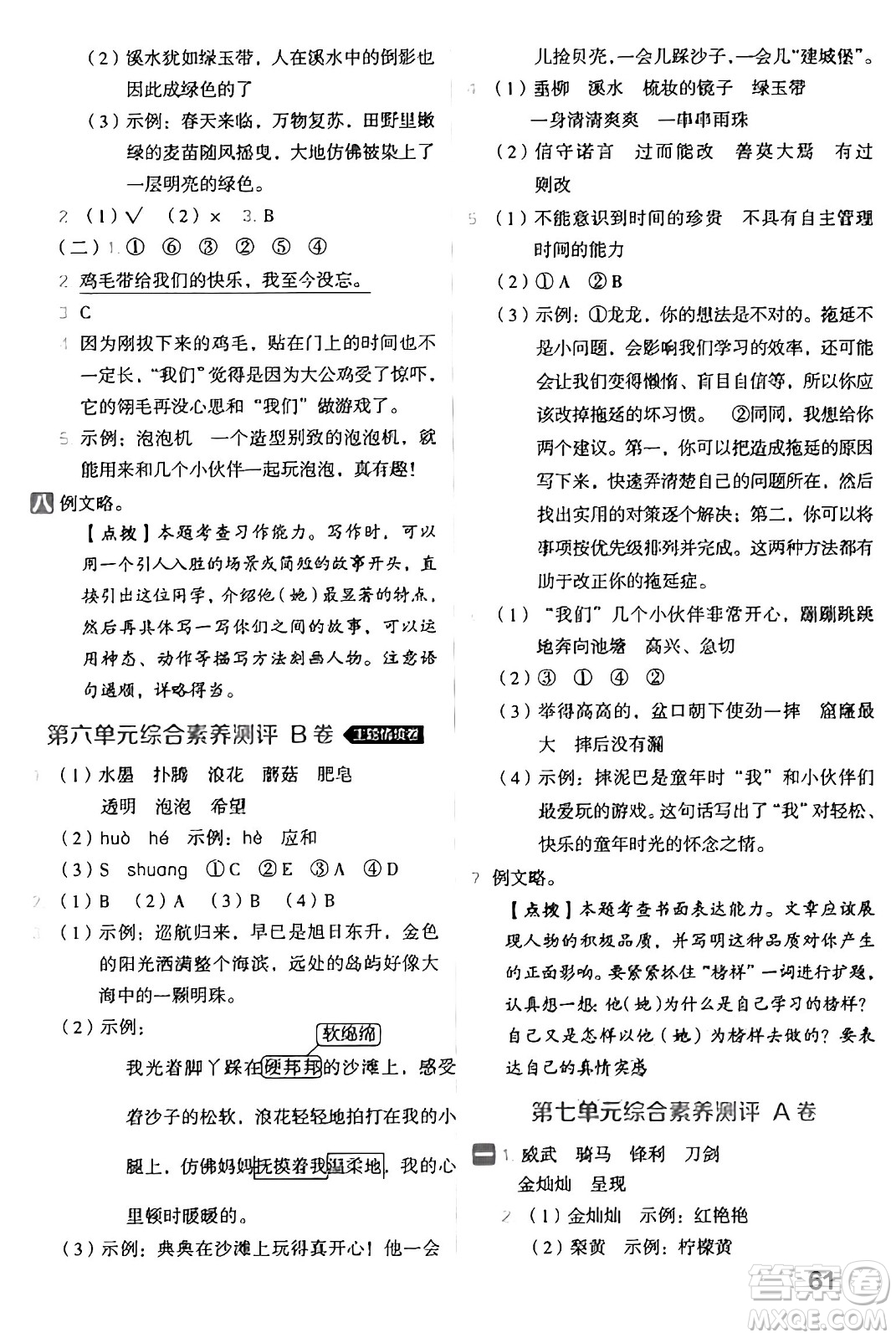 吉林教育出版社2025年春榮德基好卷三年級(jí)語(yǔ)文下冊(cè)人教版山西專版答案