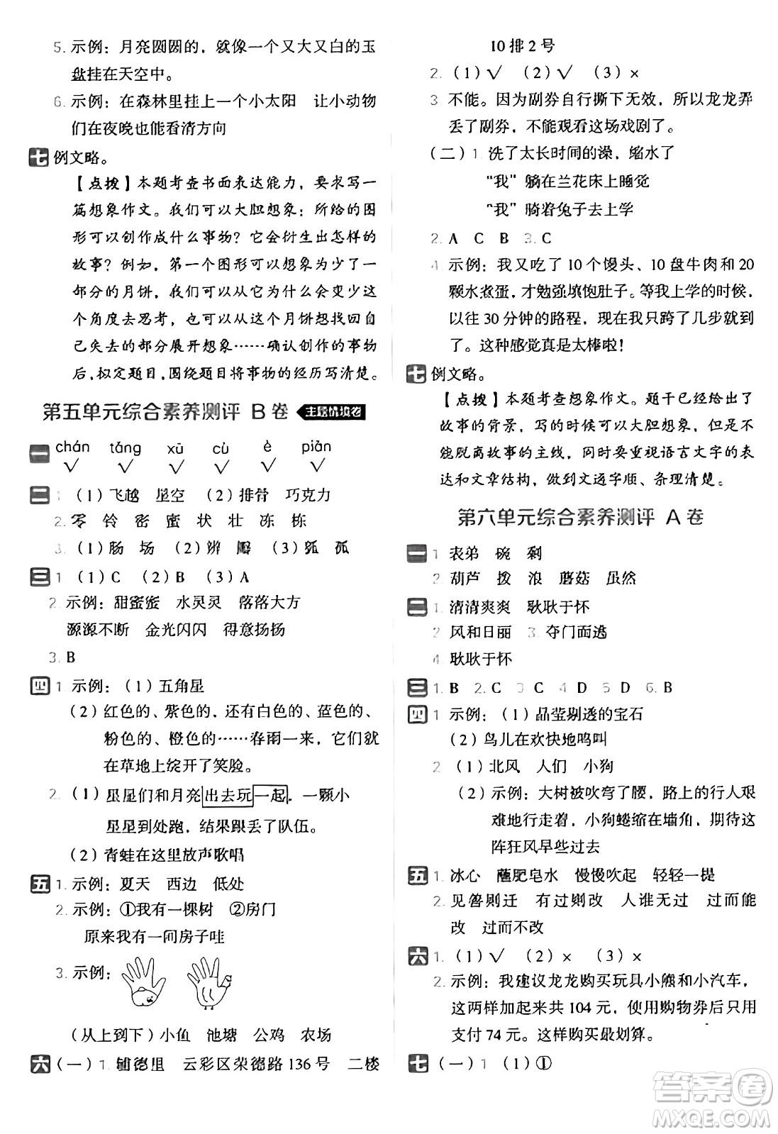 吉林教育出版社2025年春榮德基好卷三年級(jí)語(yǔ)文下冊(cè)人教版山西專版答案