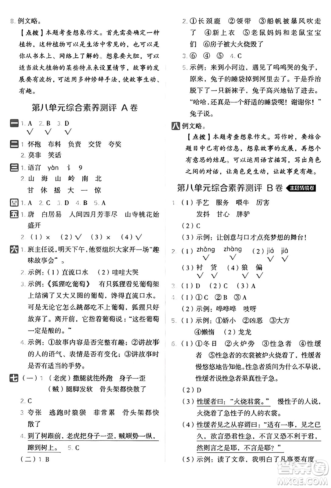 吉林教育出版社2025年春榮德基好卷三年級(jí)語(yǔ)文下冊(cè)人教版山西專版答案