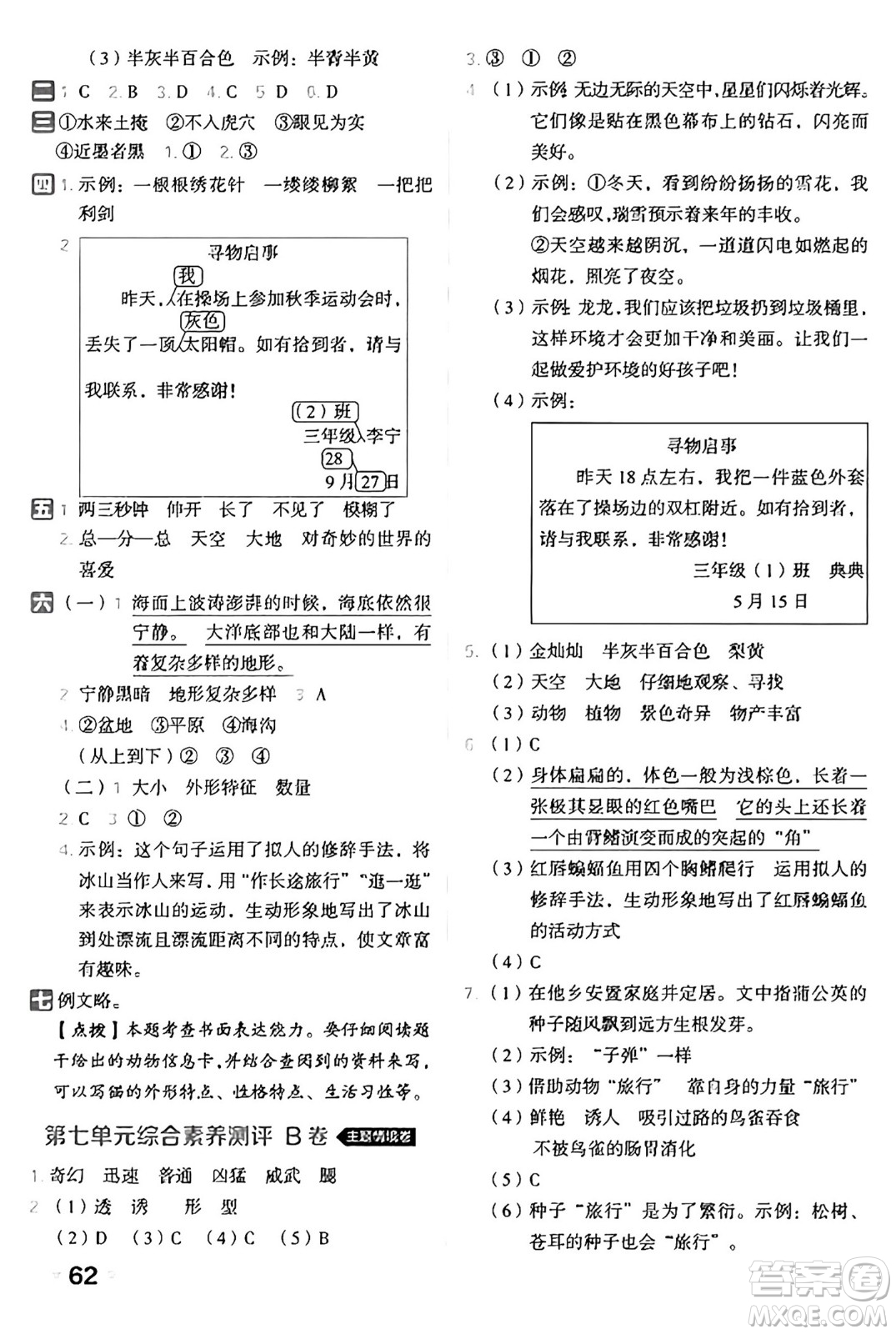 吉林教育出版社2025年春榮德基好卷三年級(jí)語(yǔ)文下冊(cè)人教版山西專版答案