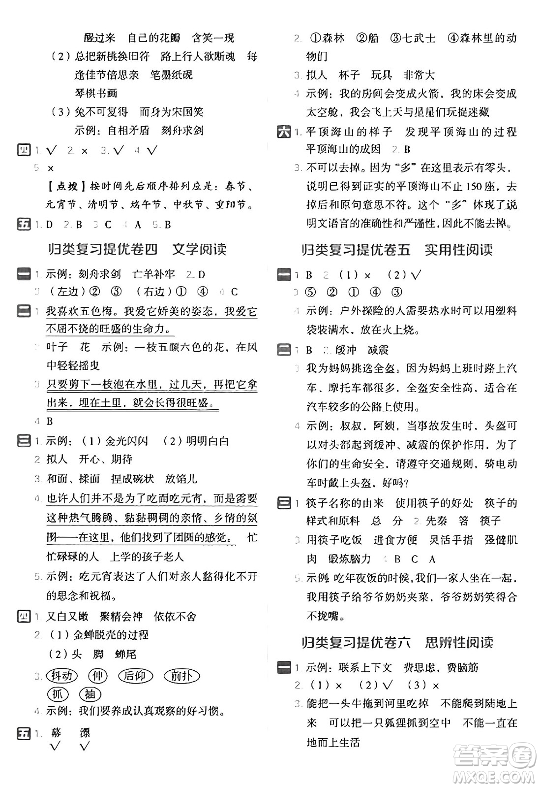 吉林教育出版社2025年春榮德基好卷三年級(jí)語(yǔ)文下冊(cè)人教版山西專版答案