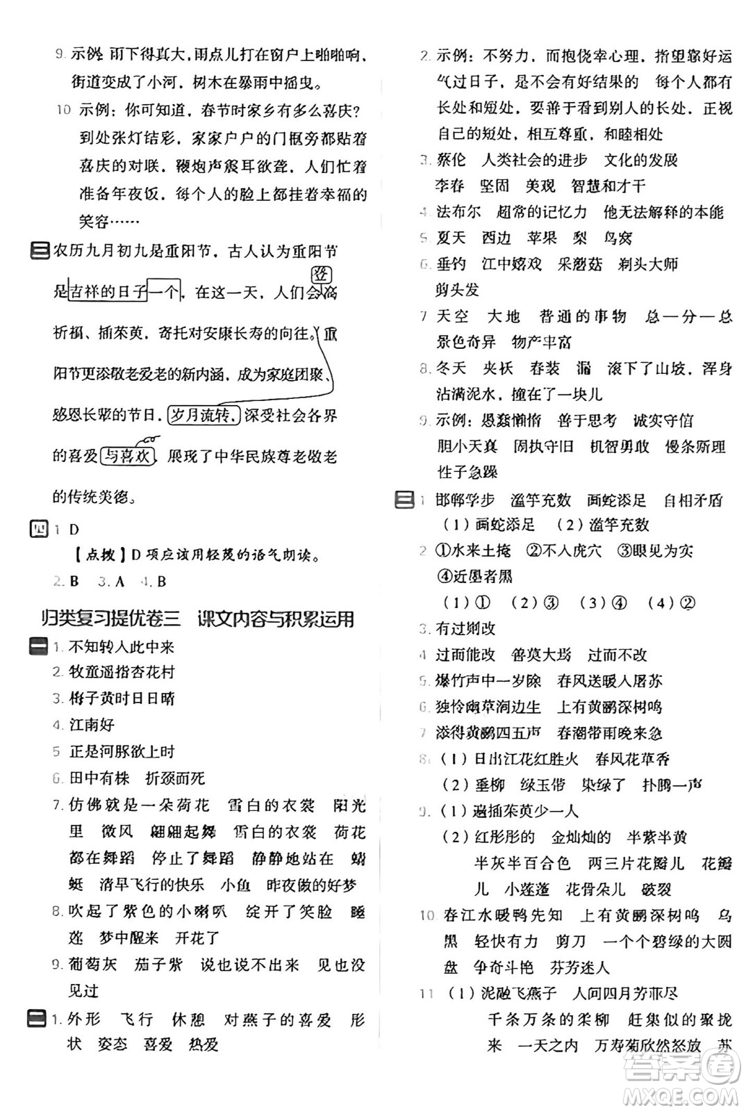 吉林教育出版社2025年春榮德基好卷三年級(jí)語(yǔ)文下冊(cè)人教版山西專版答案
