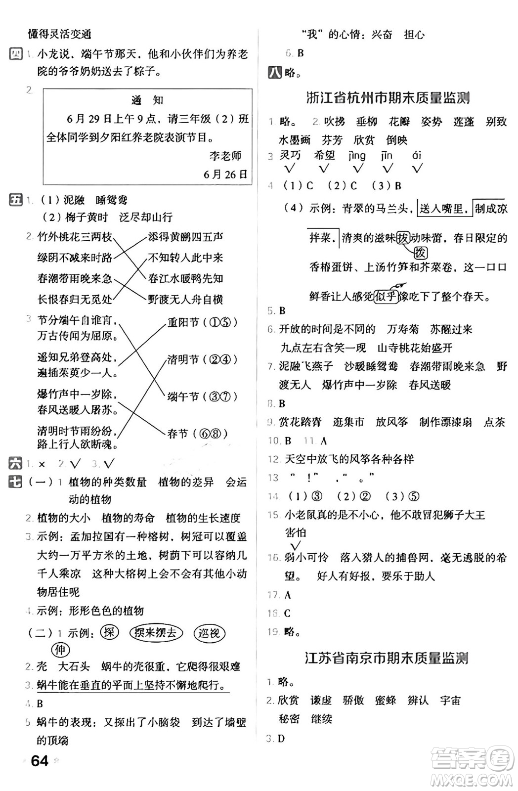 吉林教育出版社2025年春榮德基好卷三年級(jí)語(yǔ)文下冊(cè)人教版山西專版答案