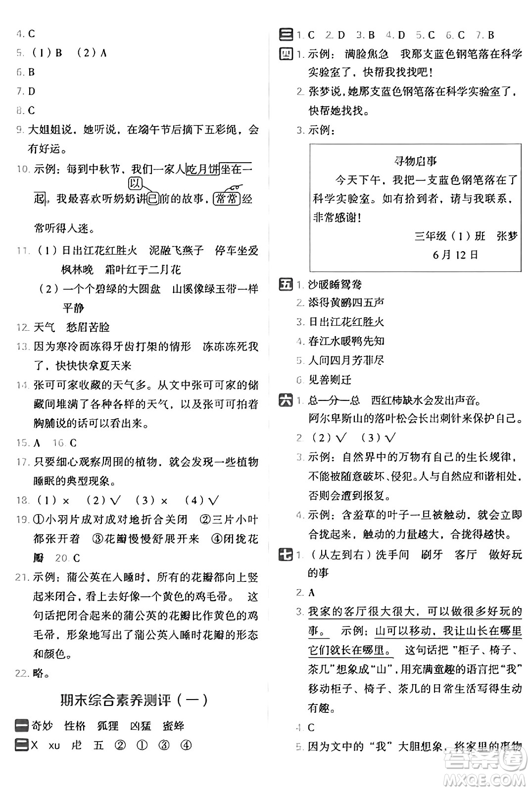 吉林教育出版社2025年春榮德基好卷三年級(jí)語(yǔ)文下冊(cè)人教版山西專版答案