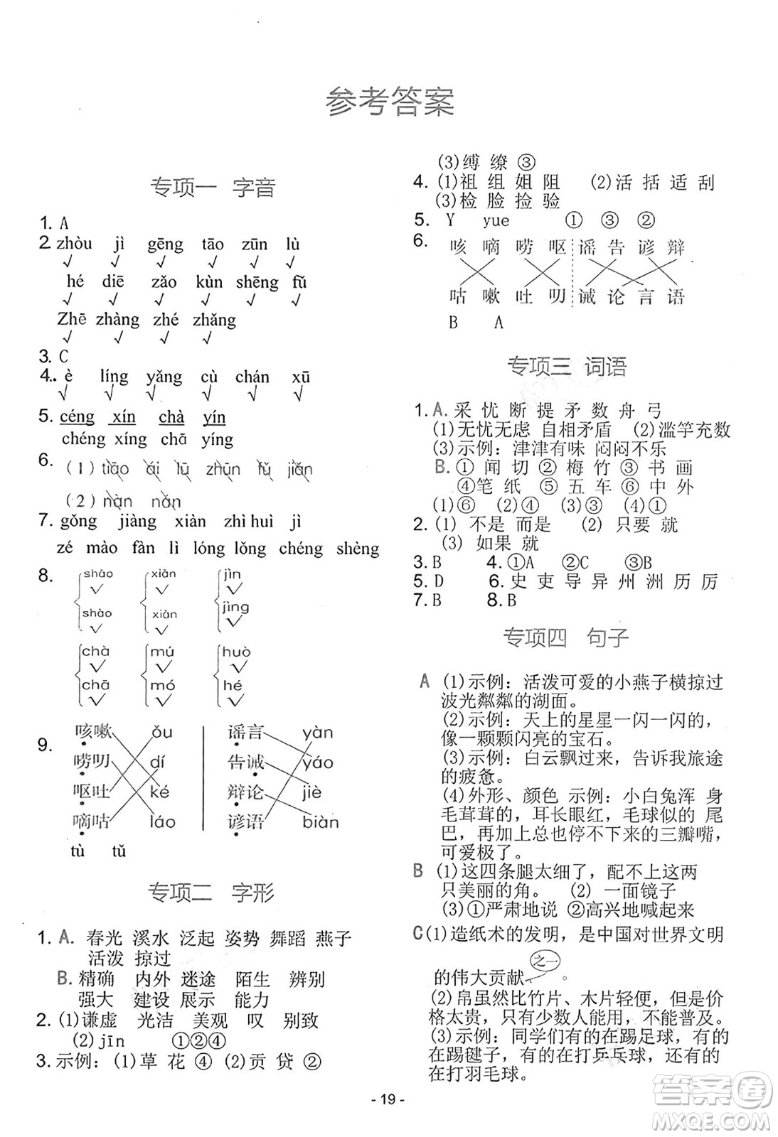 吉林教育出版社2025年春榮德基好卷三年級(jí)語(yǔ)文下冊(cè)人教版山西專版答案