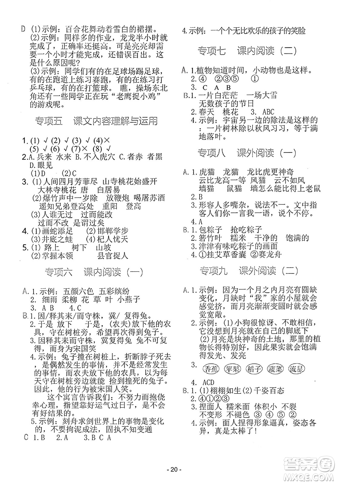 吉林教育出版社2025年春榮德基好卷三年級(jí)語(yǔ)文下冊(cè)人教版山西專版答案