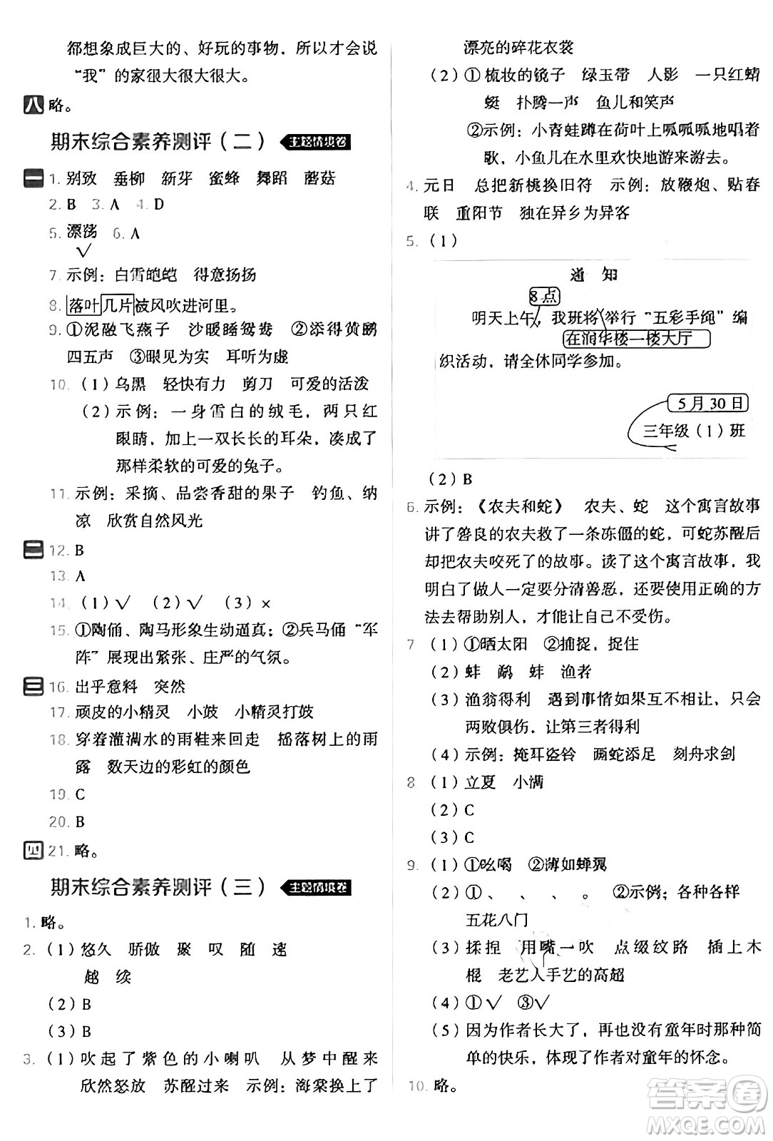 吉林教育出版社2025年春榮德基好卷三年級(jí)語(yǔ)文下冊(cè)人教版山西專版答案