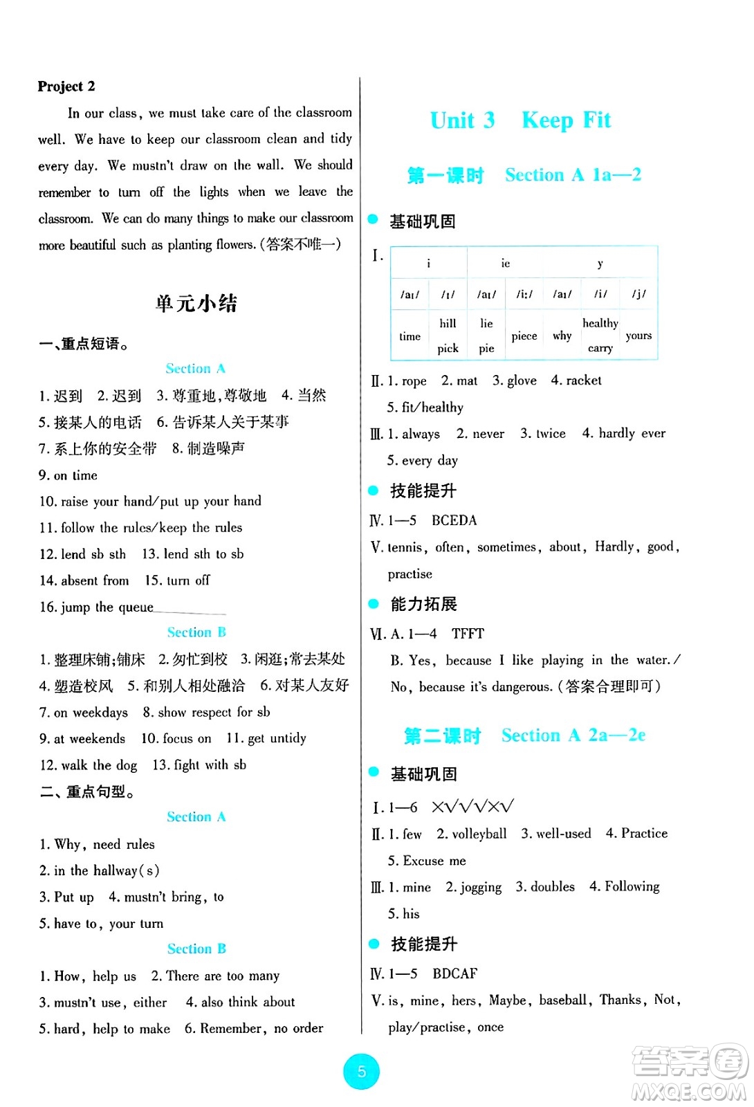 人民教育出版社2025年春能力培養(yǎng)與測(cè)試七年級(jí)英語(yǔ)下冊(cè)人教版答案