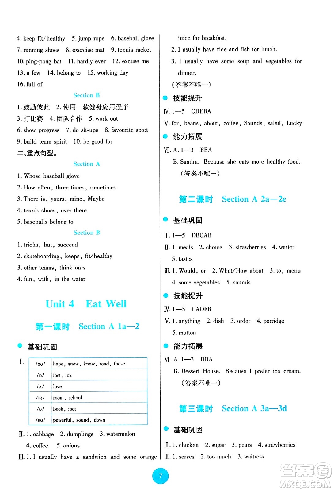 人民教育出版社2025年春能力培養(yǎng)與測(cè)試七年級(jí)英語(yǔ)下冊(cè)人教版答案