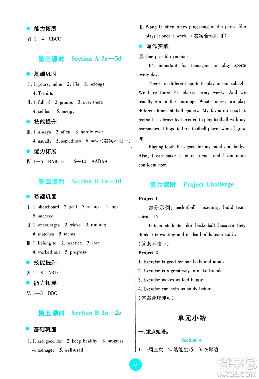 人民教育出版社2025年春能力培養(yǎng)與測(cè)試七年級(jí)英語(yǔ)下冊(cè)人教版答案