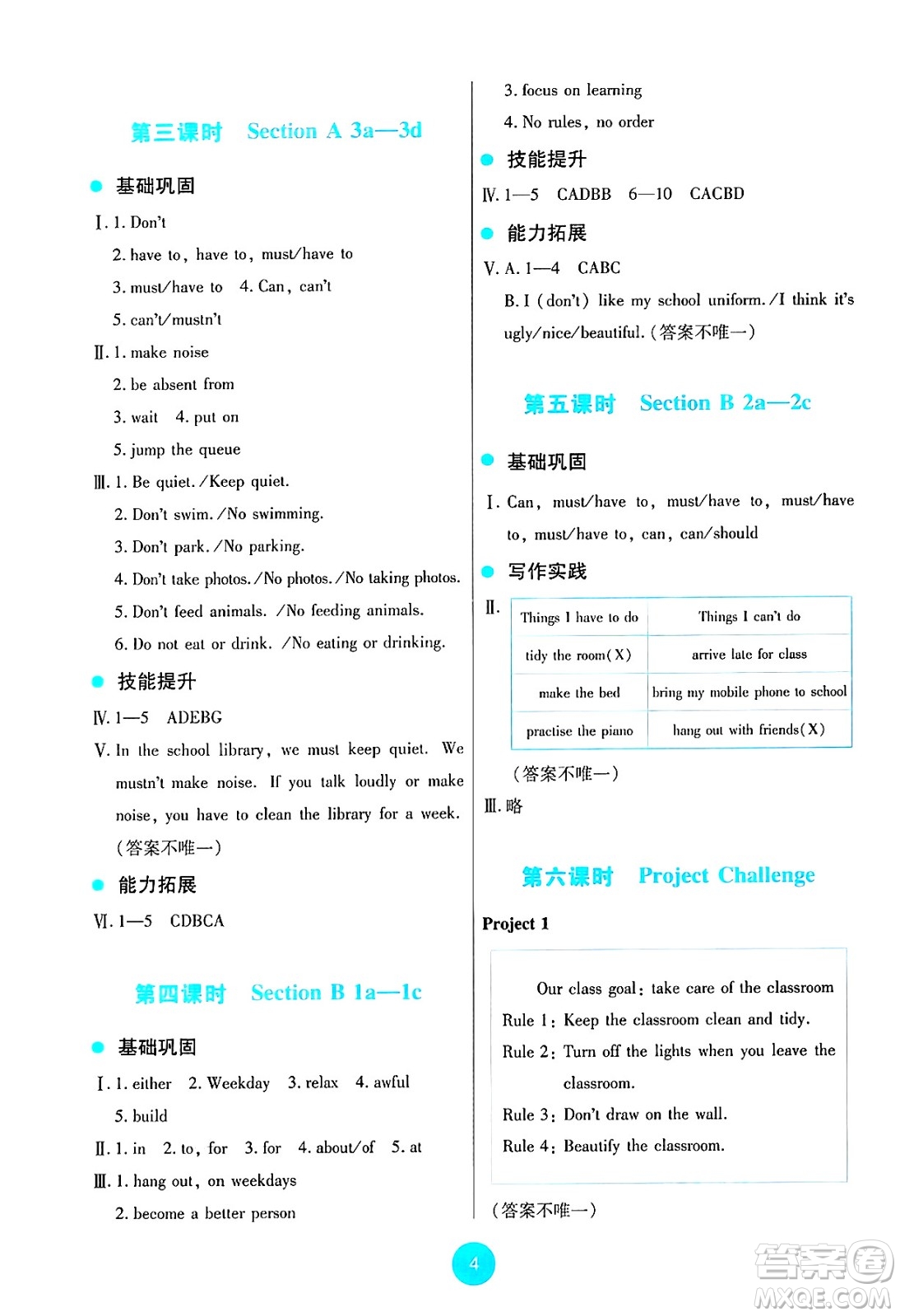 人民教育出版社2025年春能力培養(yǎng)與測(cè)試七年級(jí)英語(yǔ)下冊(cè)人教版答案