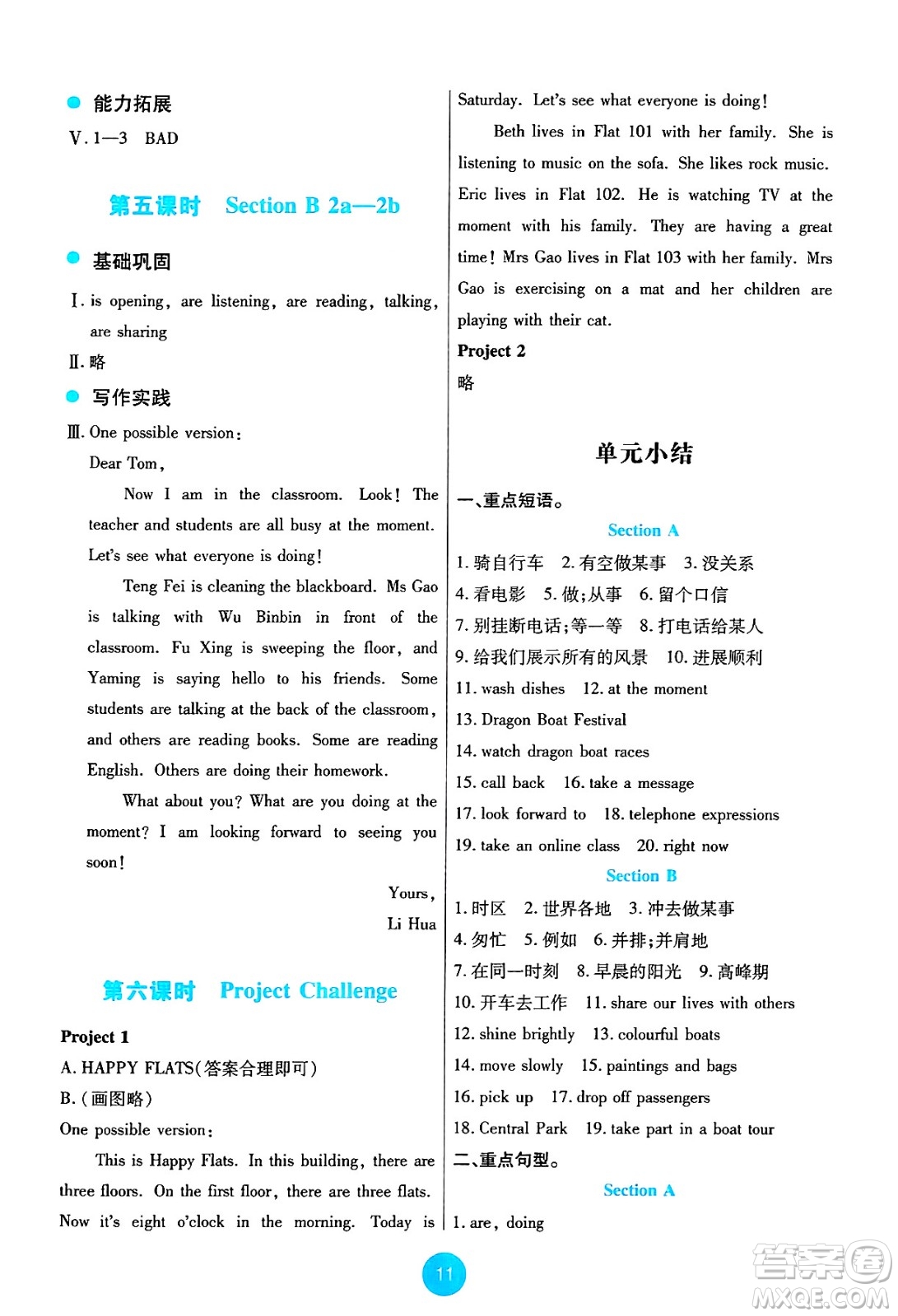 人民教育出版社2025年春能力培養(yǎng)與測(cè)試七年級(jí)英語(yǔ)下冊(cè)人教版答案