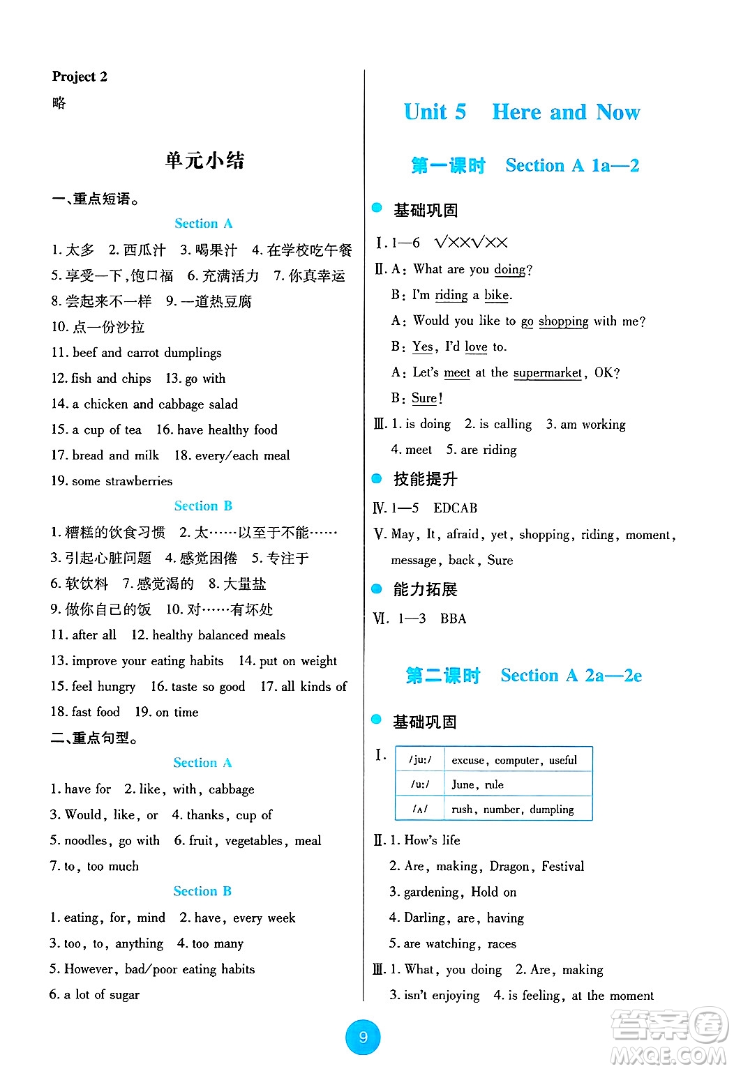 人民教育出版社2025年春能力培養(yǎng)與測(cè)試七年級(jí)英語(yǔ)下冊(cè)人教版答案