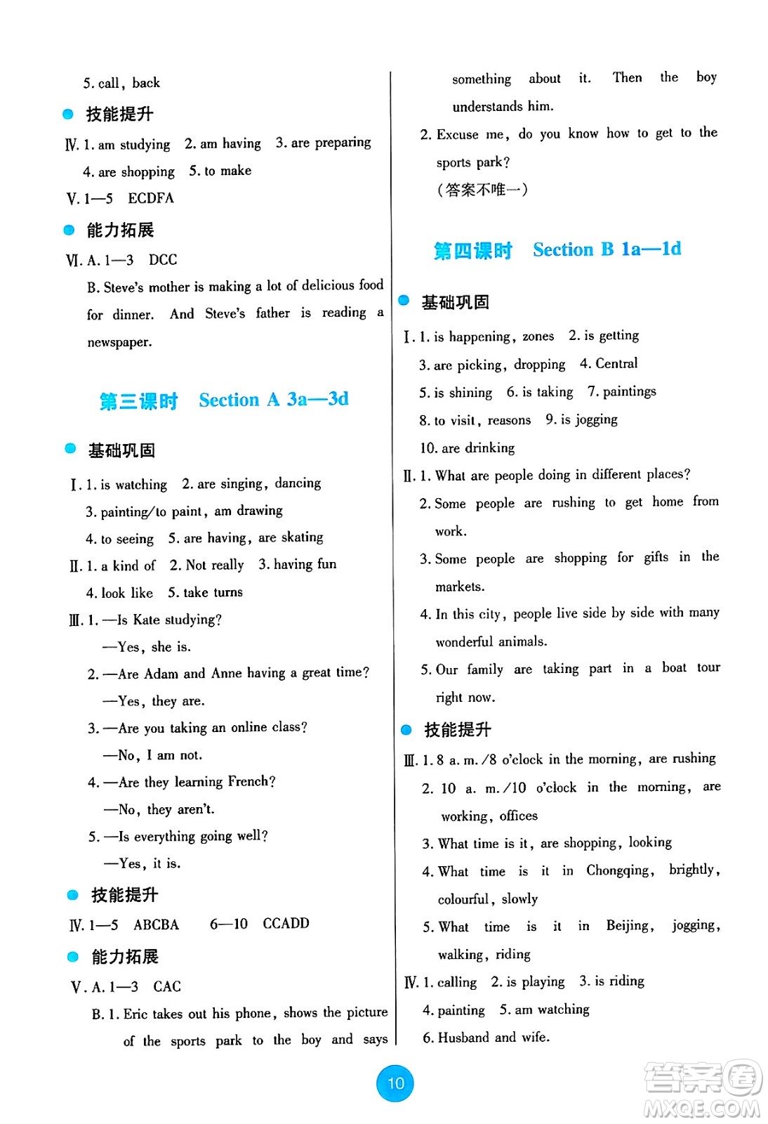 人民教育出版社2025年春能力培養(yǎng)與測(cè)試七年級(jí)英語(yǔ)下冊(cè)人教版答案