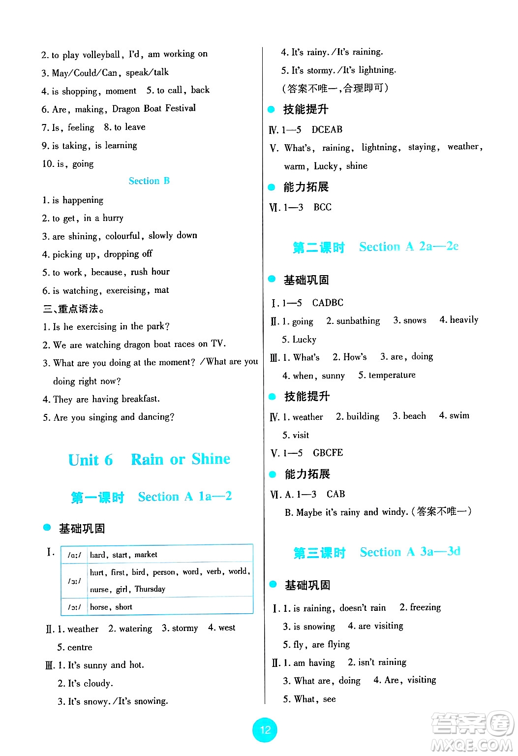 人民教育出版社2025年春能力培養(yǎng)與測(cè)試七年級(jí)英語(yǔ)下冊(cè)人教版答案
