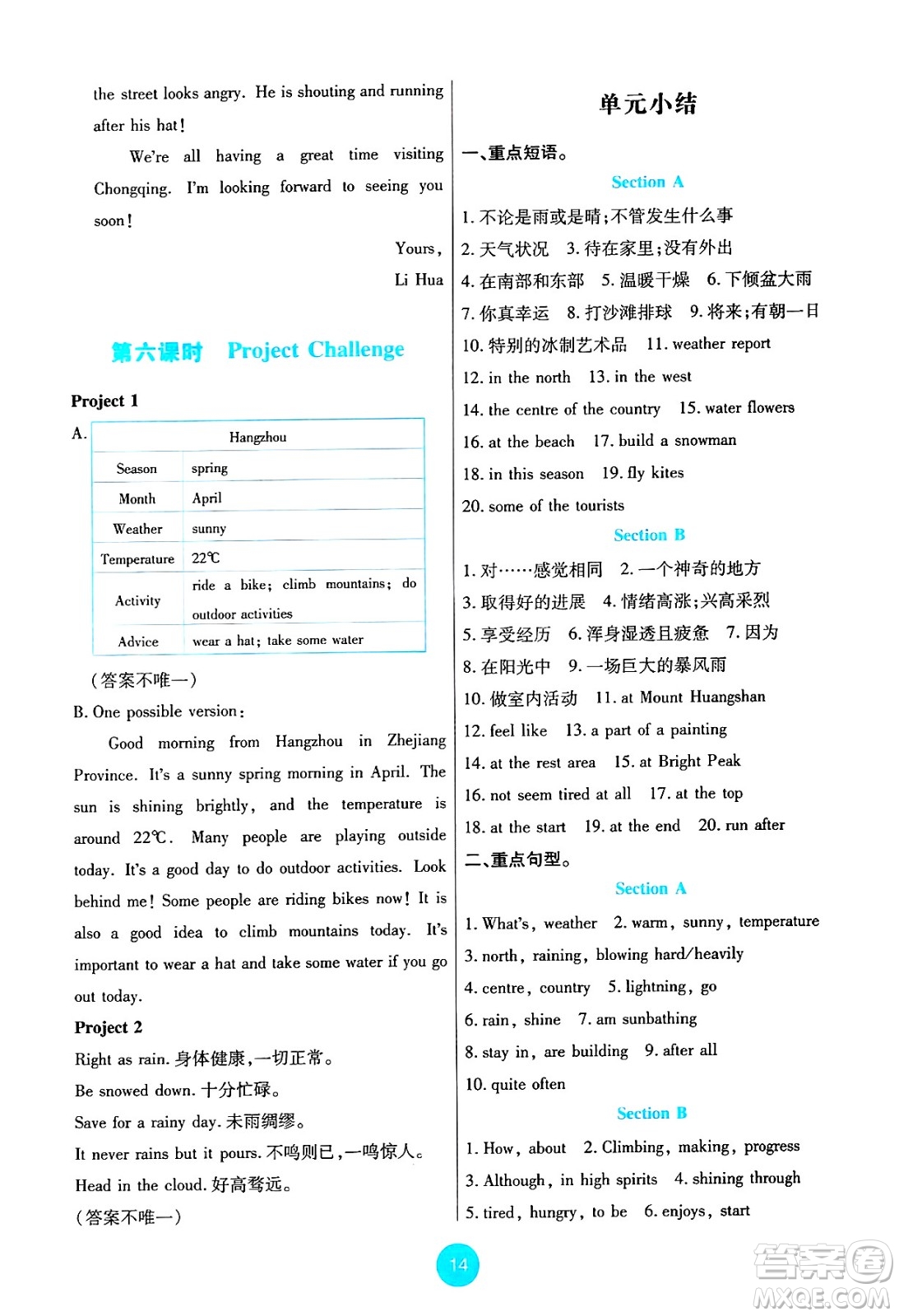 人民教育出版社2025年春能力培養(yǎng)與測(cè)試七年級(jí)英語(yǔ)下冊(cè)人教版答案