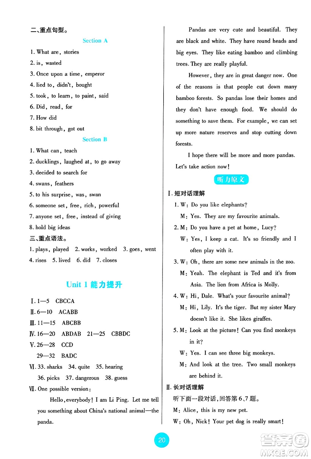 人民教育出版社2025年春能力培養(yǎng)與測(cè)試七年級(jí)英語(yǔ)下冊(cè)人教版答案