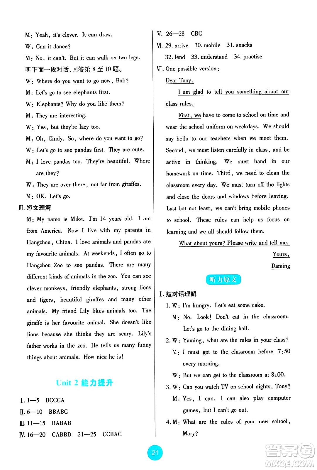 人民教育出版社2025年春能力培養(yǎng)與測(cè)試七年級(jí)英語(yǔ)下冊(cè)人教版答案