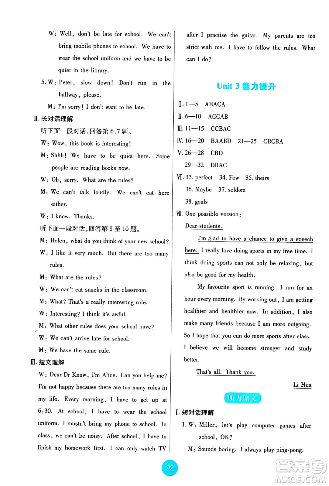 人民教育出版社2025年春能力培養(yǎng)與測(cè)試七年級(jí)英語(yǔ)下冊(cè)人教版答案