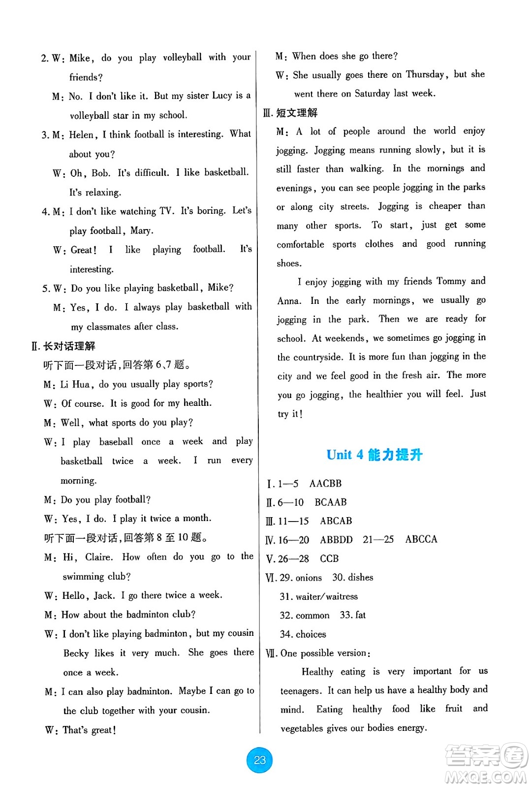 人民教育出版社2025年春能力培養(yǎng)與測(cè)試七年級(jí)英語(yǔ)下冊(cè)人教版答案