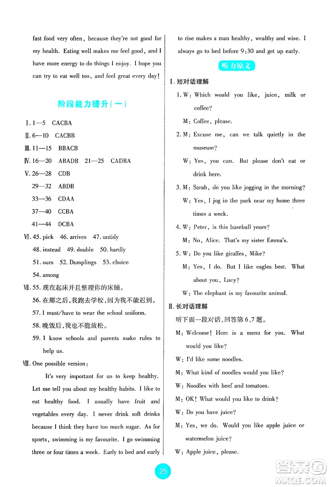 人民教育出版社2025年春能力培養(yǎng)與測(cè)試七年級(jí)英語(yǔ)下冊(cè)人教版答案