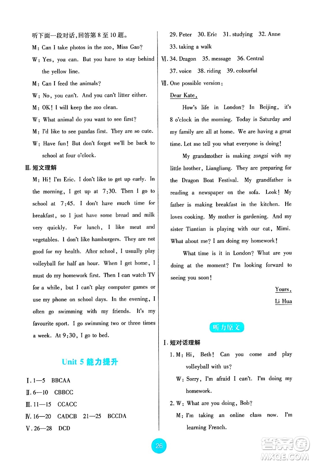 人民教育出版社2025年春能力培養(yǎng)與測(cè)試七年級(jí)英語(yǔ)下冊(cè)人教版答案