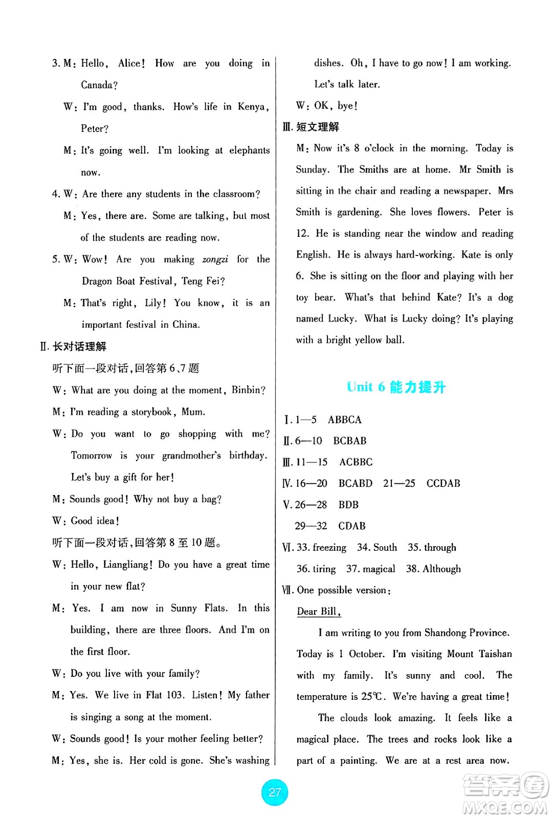 人民教育出版社2025年春能力培養(yǎng)與測(cè)試七年級(jí)英語(yǔ)下冊(cè)人教版答案