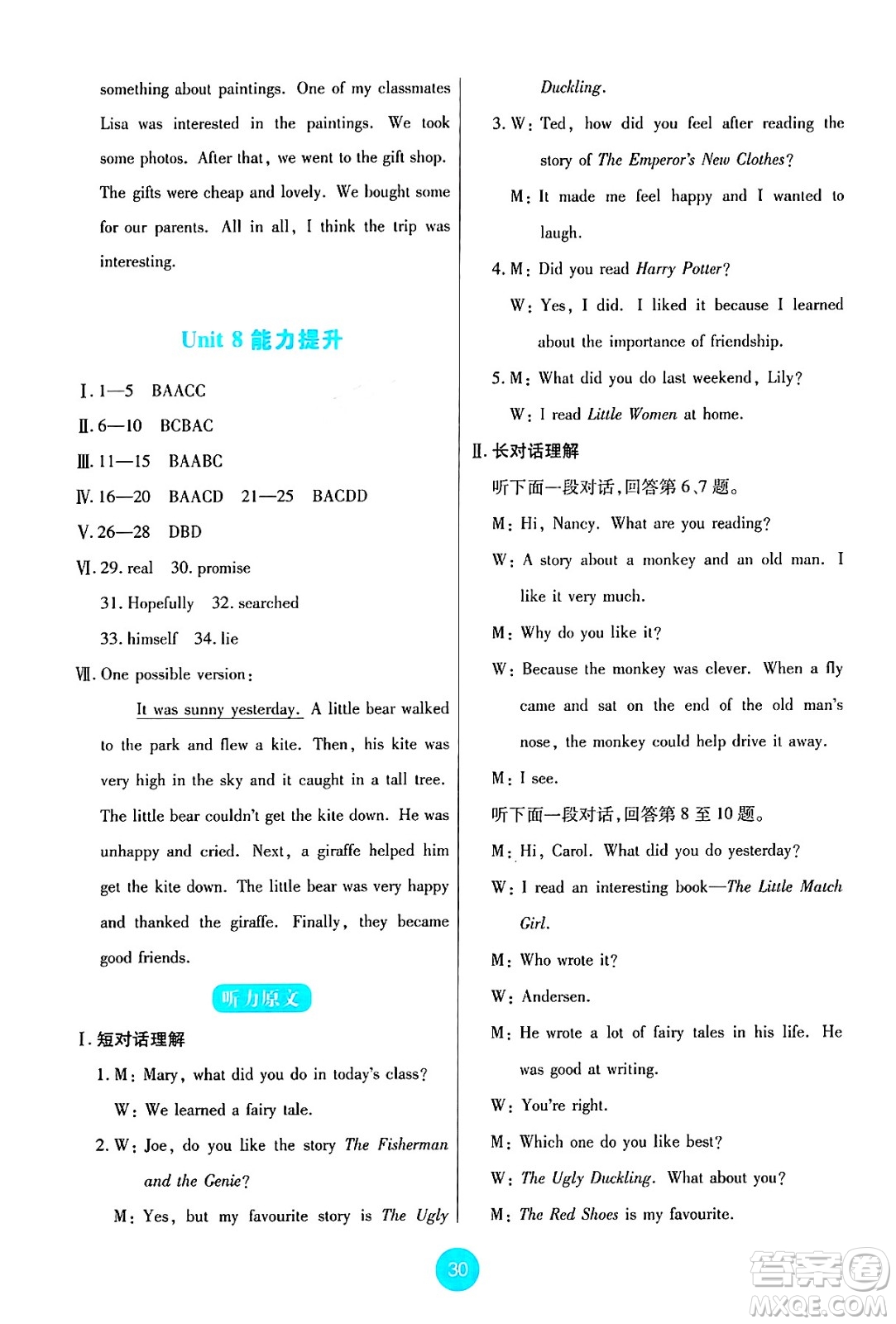 人民教育出版社2025年春能力培養(yǎng)與測(cè)試七年級(jí)英語(yǔ)下冊(cè)人教版答案