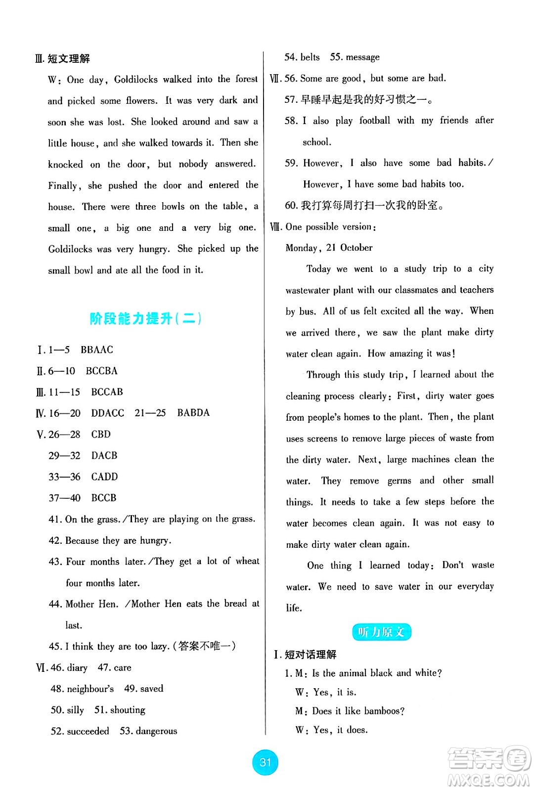 人民教育出版社2025年春能力培養(yǎng)與測(cè)試七年級(jí)英語(yǔ)下冊(cè)人教版答案