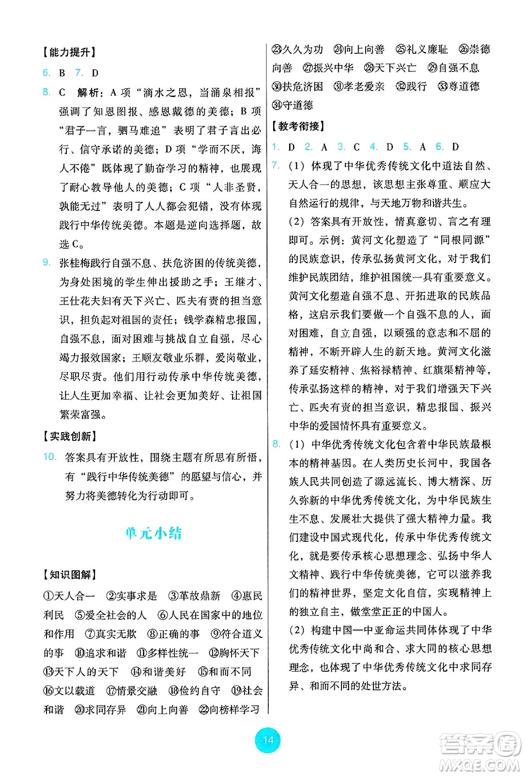 人民教育出版社2025年春能力培養(yǎng)與測試七年級道德與法治下冊人教版答案