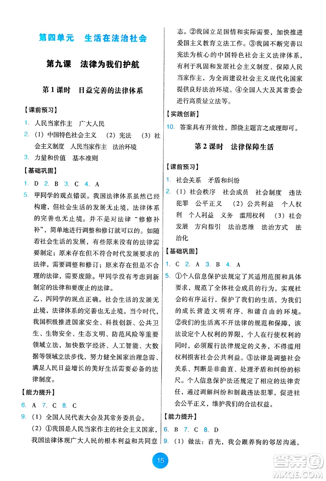 人民教育出版社2025年春能力培養(yǎng)與測試七年級道德與法治下冊人教版答案