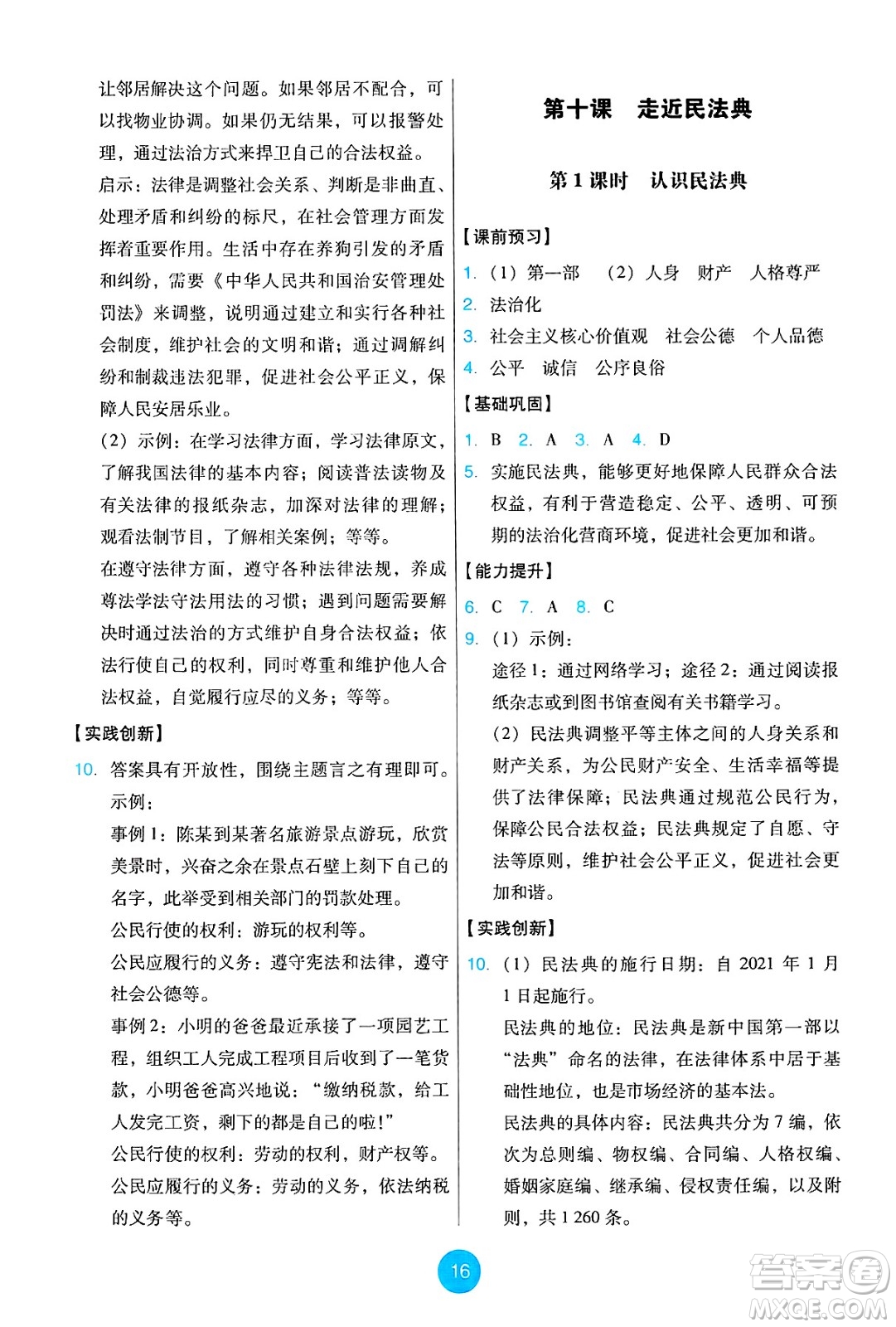 人民教育出版社2025年春能力培養(yǎng)與測試七年級道德與法治下冊人教版答案