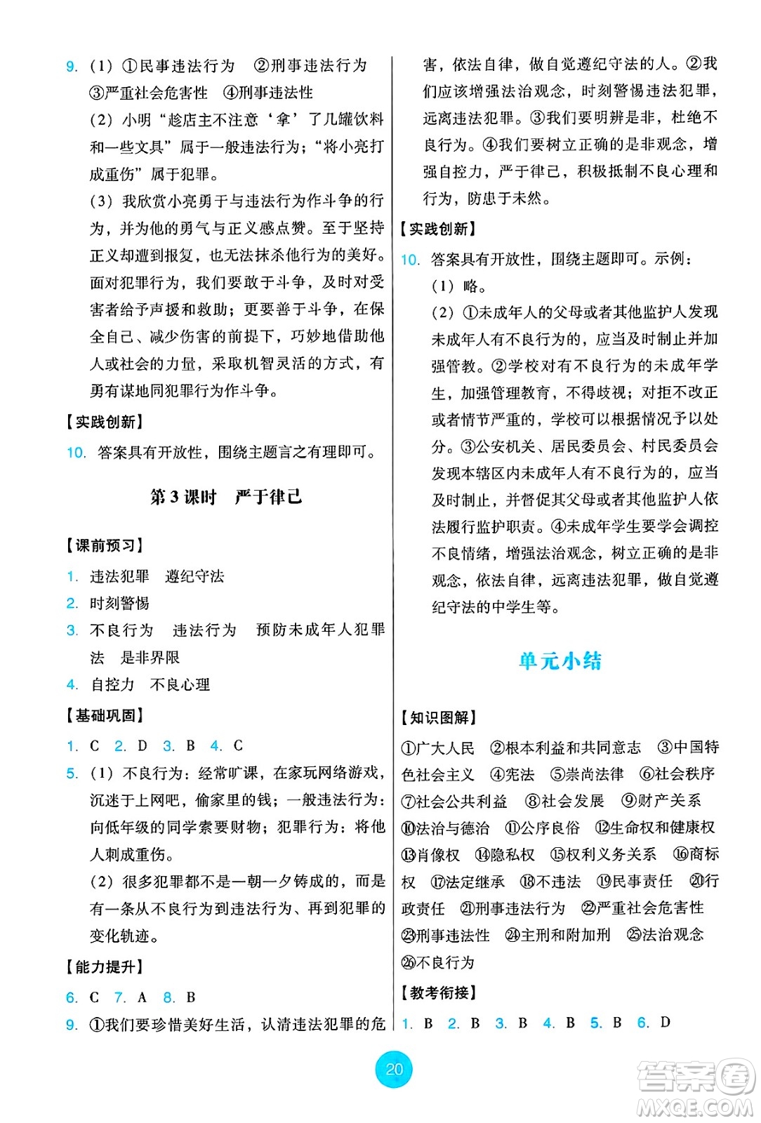 人民教育出版社2025年春能力培養(yǎng)與測試七年級道德與法治下冊人教版答案
