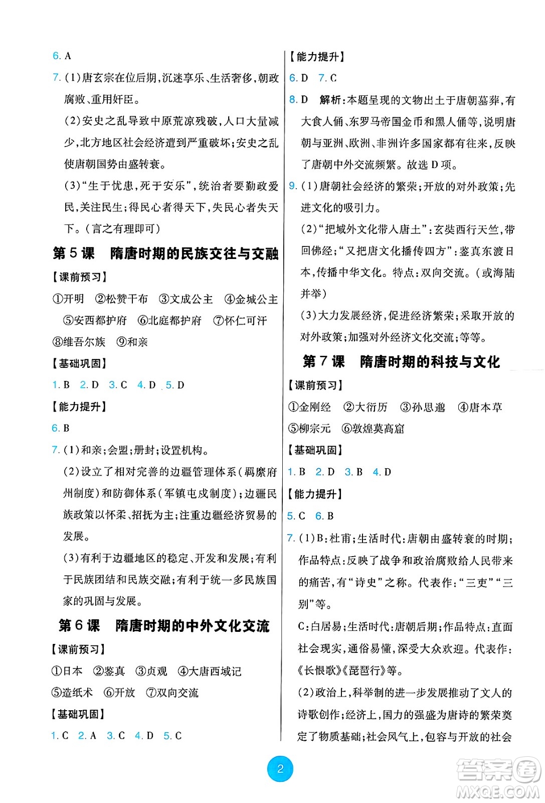 人民教育出版社2025年春能力培養(yǎng)與測(cè)試七年級(jí)歷史下冊(cè)人教版答案