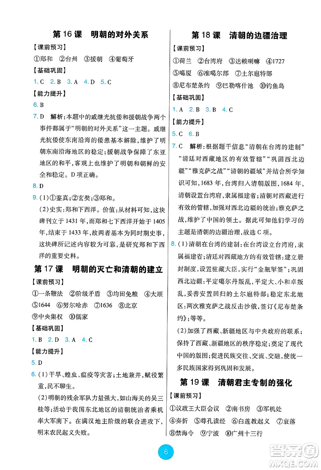 人民教育出版社2025年春能力培養(yǎng)與測(cè)試七年級(jí)歷史下冊(cè)人教版答案