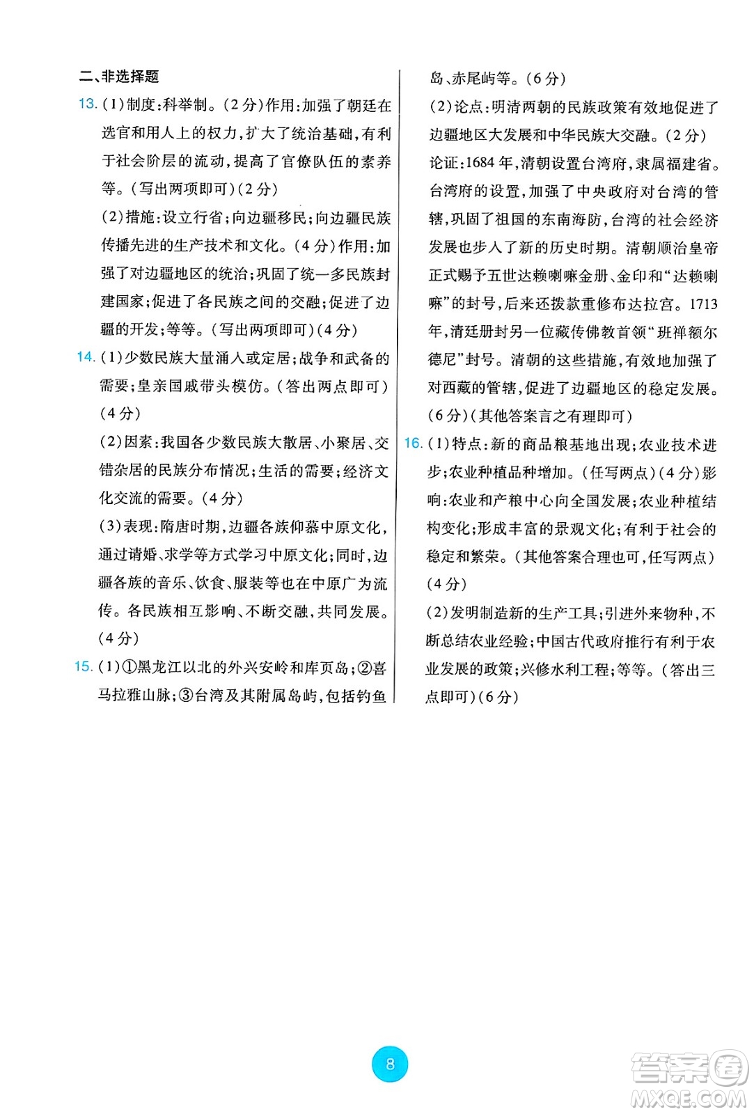 人民教育出版社2025年春能力培養(yǎng)與測(cè)試七年級(jí)歷史下冊(cè)人教版答案