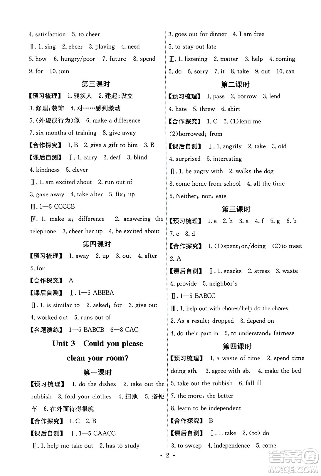 人民教育出版社2025年春能力培養(yǎng)與測試八年級英語下冊人教版湖南專版答案
