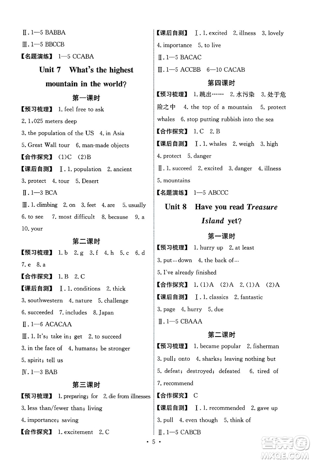 人民教育出版社2025年春能力培養(yǎng)與測試八年級英語下冊人教版湖南專版答案
