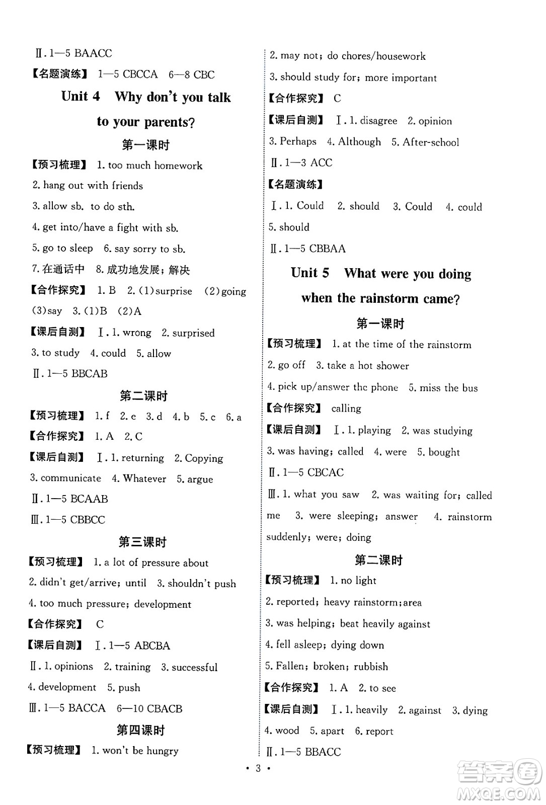 人民教育出版社2025年春能力培養(yǎng)與測試八年級英語下冊人教版湖南專版答案