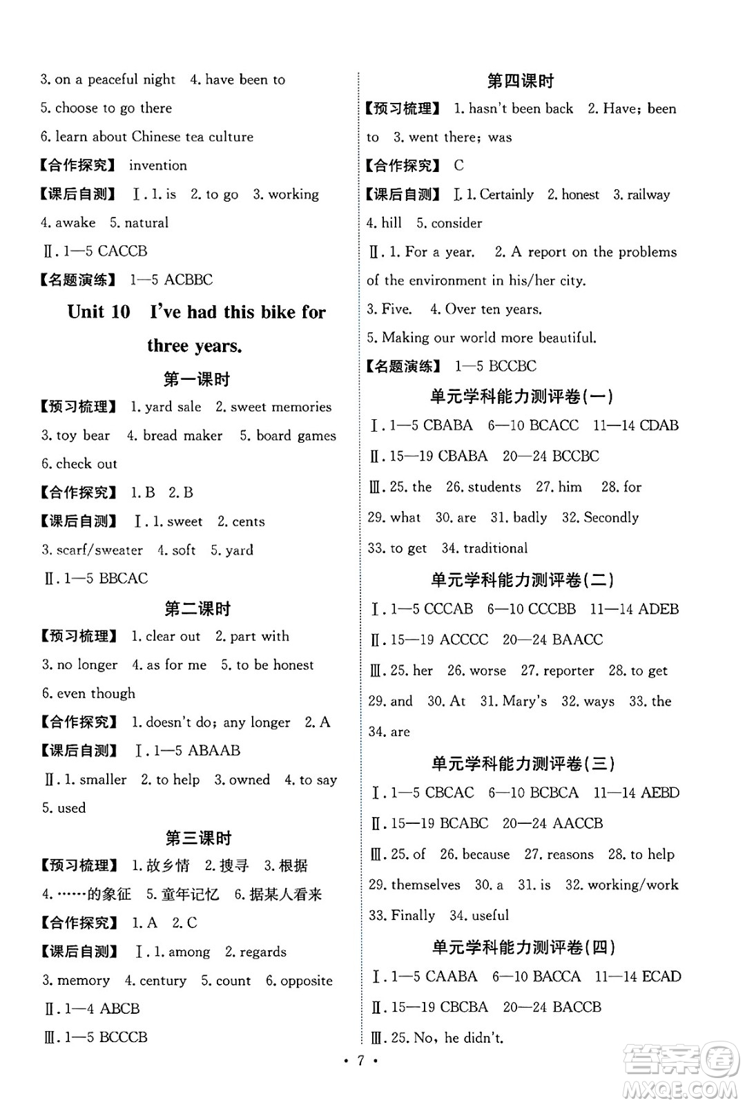 人民教育出版社2025年春能力培養(yǎng)與測試八年級英語下冊人教版湖南專版答案