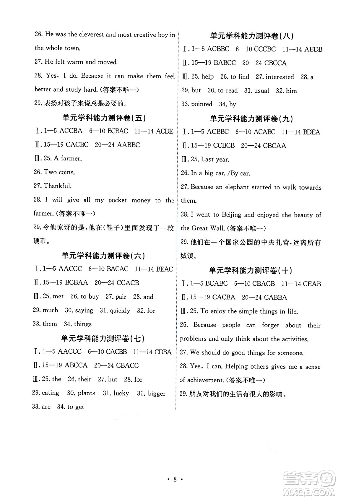 人民教育出版社2025年春能力培養(yǎng)與測試八年級英語下冊人教版湖南專版答案