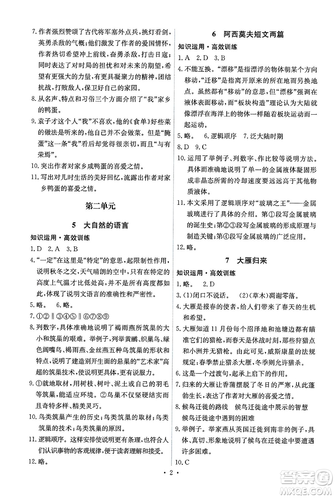 人民教育出版社2025年春能力培養(yǎng)與測(cè)試八年級(jí)語文下冊(cè)人教版湖南專版答案