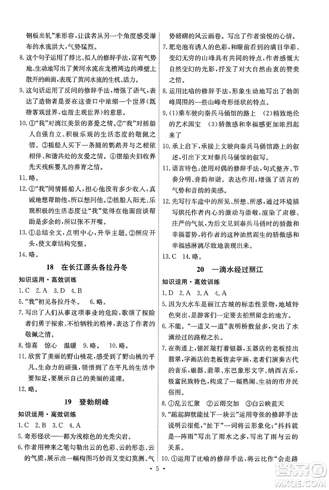 人民教育出版社2025年春能力培養(yǎng)與測(cè)試八年級(jí)語文下冊(cè)人教版湖南專版答案