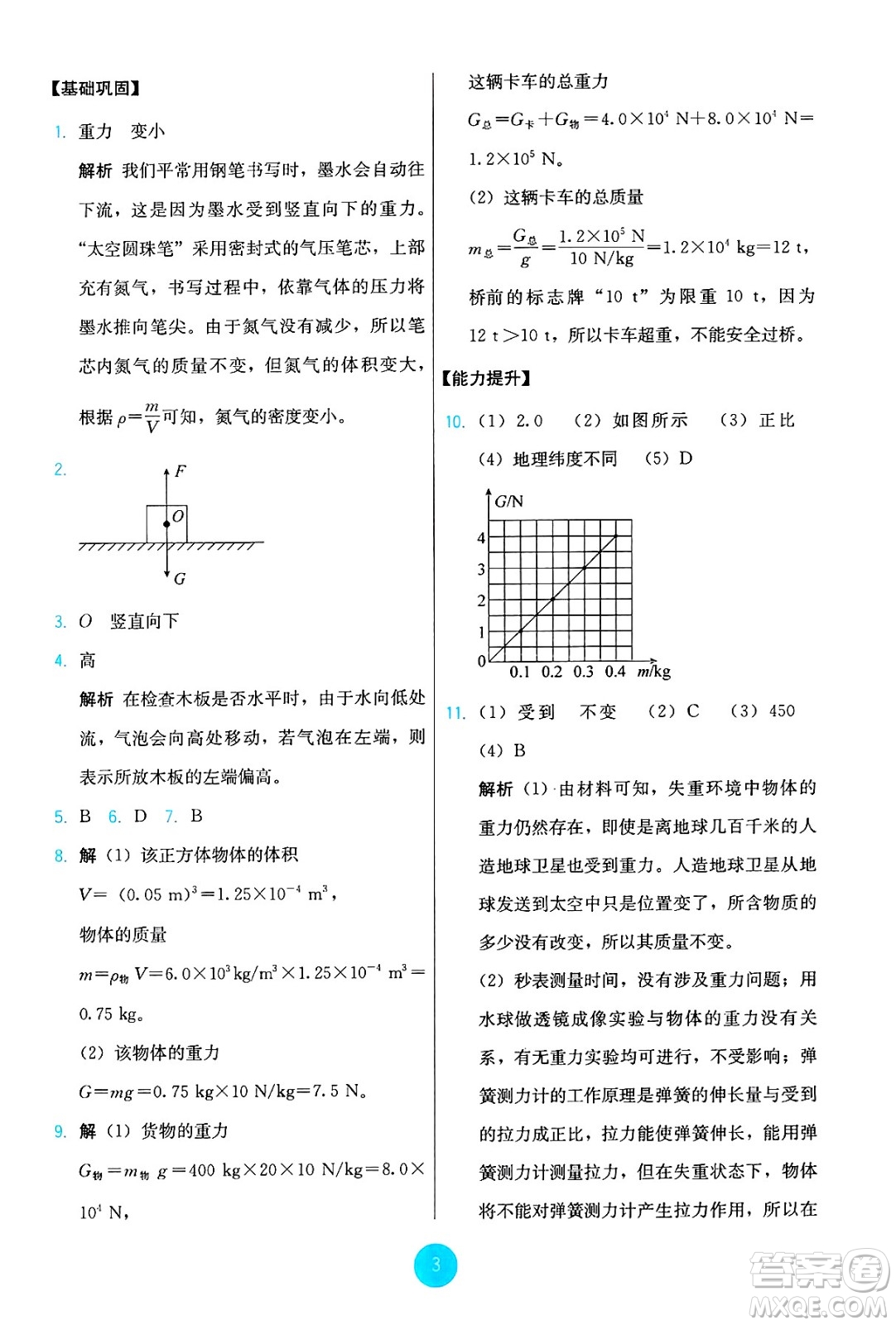 人民教育出版社2025年春能力培養(yǎng)與測試八年級(jí)物理下冊人教版答案