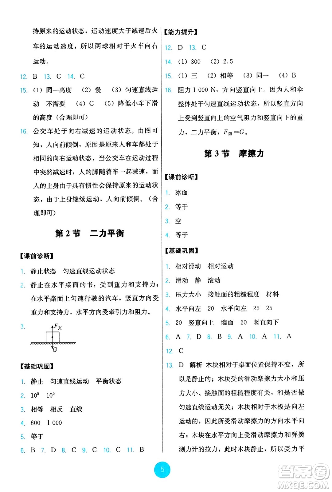 人民教育出版社2025年春能力培養(yǎng)與測試八年級(jí)物理下冊人教版答案