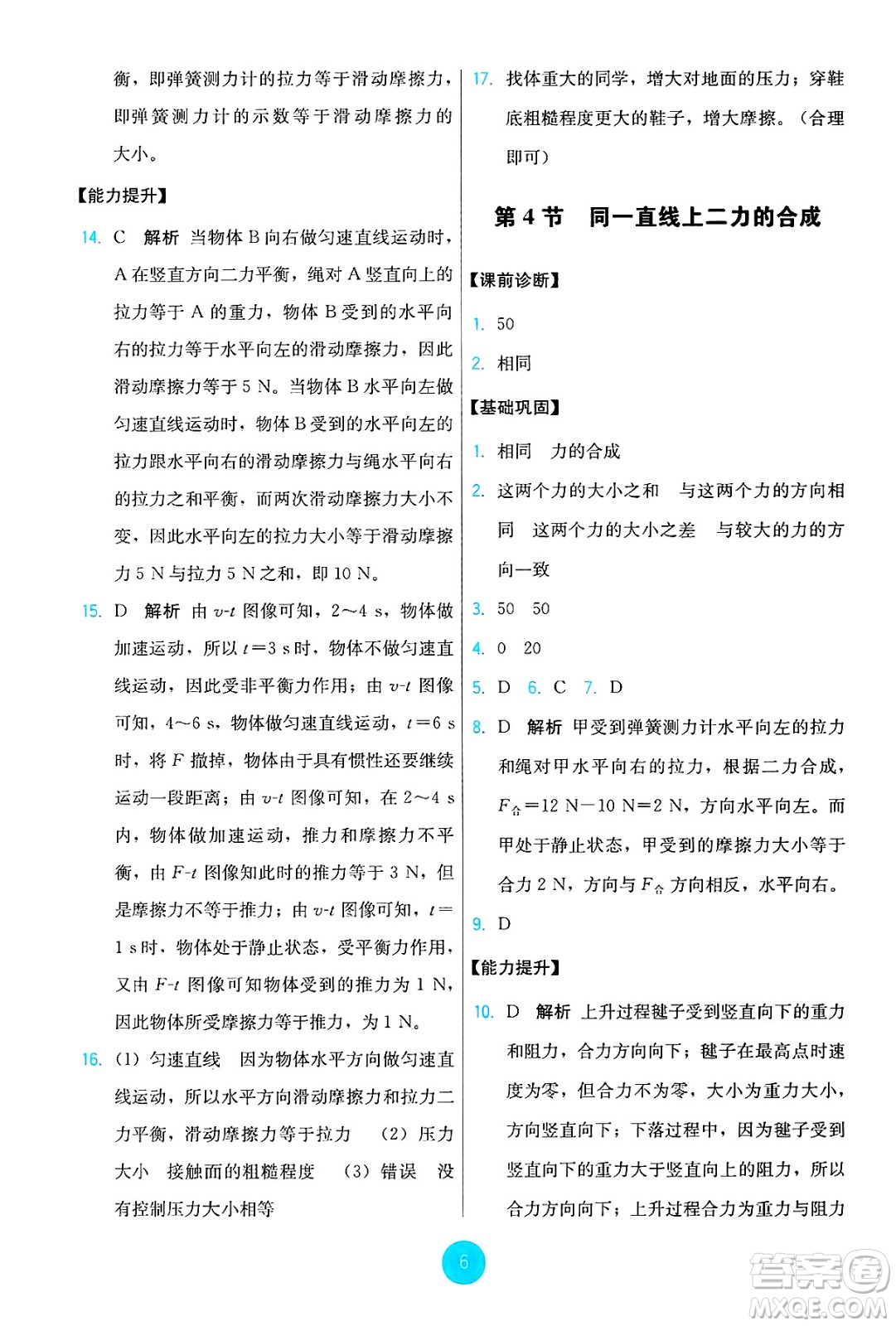 人民教育出版社2025年春能力培養(yǎng)與測試八年級(jí)物理下冊人教版答案